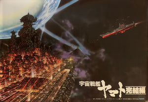 "Final Yamato", Original Release Japanese Movie Poster 1983, B2 Size (51 x 73cm) G28