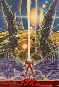 "Space Runaway Ideon", Original Release Japanese Movie Poster 1980, B2 Size (51 x 73cm) G29