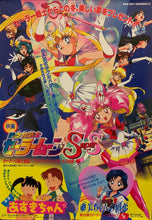 Load image into Gallery viewer, &quot;Pretty Soldier Sailor Moon Super S / Azuki-chan / Ami First Love&quot;, Original Release Japanese Movie Poster 1995, B2 Size (51 x 73cm) G32
