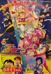 "Pretty Soldier Sailor Moon Super S / Azuki-chan / Ami First Love", Original Release Japanese Movie Poster 1995, B2 Size (51 x 73cm) G32