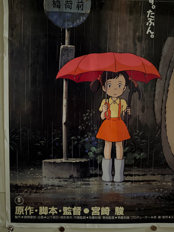 “My Neighbor Totoro” (となりのトトロ), Ultra-Rare Original Japanese First-Release Movie Poster 1988, B1 Size (c. 72 × 103 cm) - Gallery