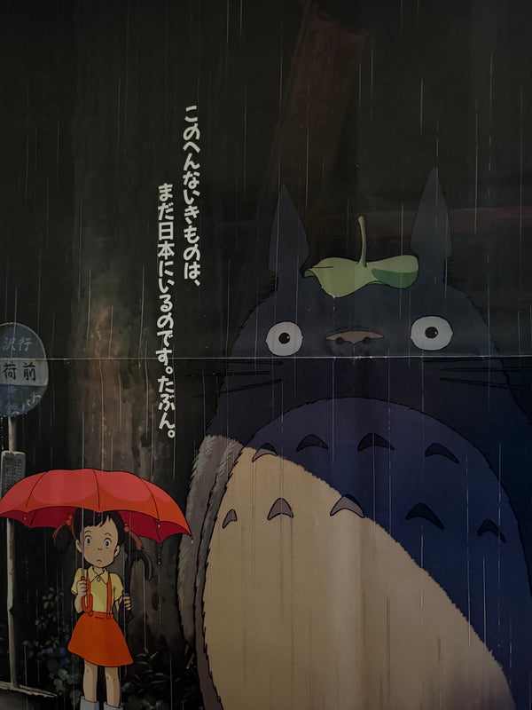 “My Neighbor Totoro” (となりのトトロ), Ultra-Rare Original Japanese First-Release Movie Poster 1988, B1 Size (c. 72 × 103 cm) - Gallery