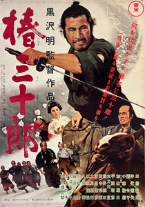 "Sanjuro", Original Re-Release Japanese Movie Poster 1976, B2 Size (51 x 73cm) K234