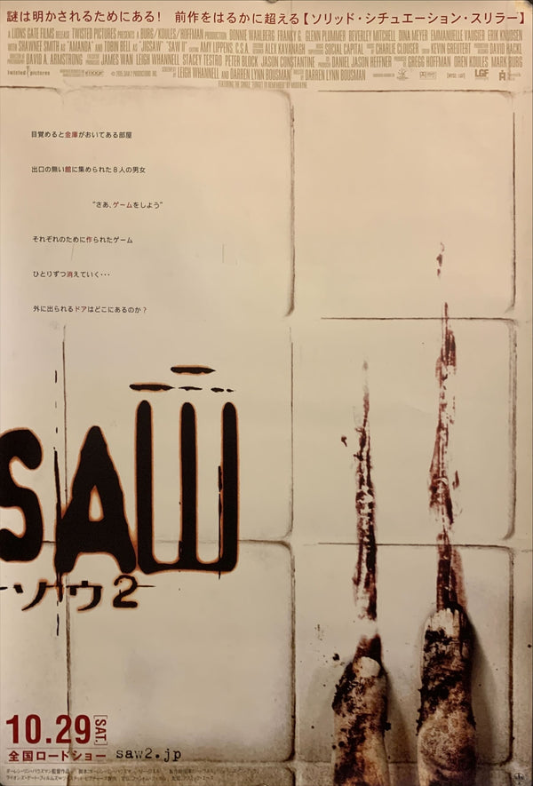 "Saw 2", Original Japanese Movie Poster 2005, B2 Size (51 x 73cm) G36