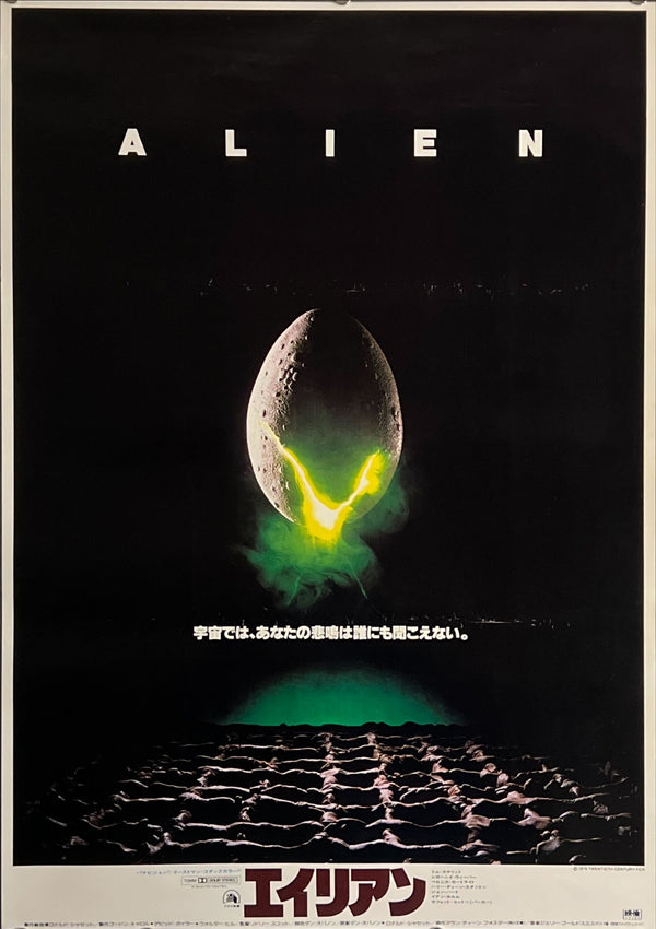 "Alien", Original Release Japanese Movie Poster 1979, B2 Size (51 x 73cm) G234