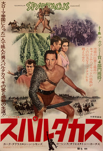 "Spartacus", Original Re-Release Japanese Movie Poster 1974, B2 Size (51 x 73cm) G42