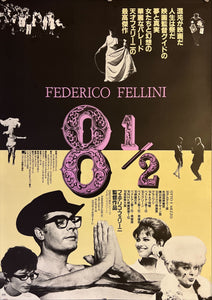 "8½", Original Re-Release Japanese Movie Poster 1983, Federico Fellini, B2 Size (51 x 73cm) K238