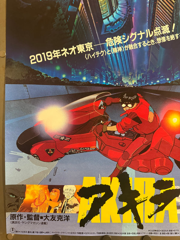 “Akira” (アキラ), Original Japanese First Release Movie Poster 1987, Very Rare, B2 Size (51 × 73 cm) L256