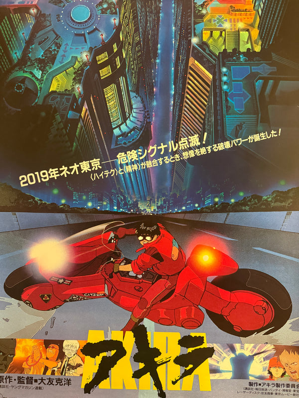 “Akira” (アキラ), Original Japanese First Release Movie Poster 1987, Very Rare, B2 Size (51 × 73 cm) L256