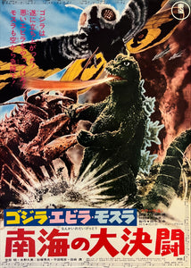 "Ebirah, Horror of the Deep", Original Re-Release Japanese Movie Poster 1971, B2 Size (51 x 73cm) K240