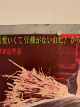 Load image into Gallery viewer, &quot;The Insect Woman&quot;, Original Release Japanese Movie Poster 1963, B2 Size (51 x 73cm) G46
