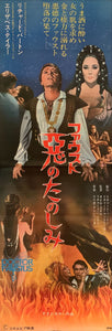 "Doctor Faustus", Original Release Japanese Movie Poster 1967, STB Tatekan Size (51 x 145cm) G47