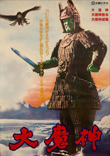 Load image into Gallery viewer, &quot;Daimajin&quot;, Original VHS Release Japanese Movie Poster 1980`s, A2 Size (42 x 60cm) G50
