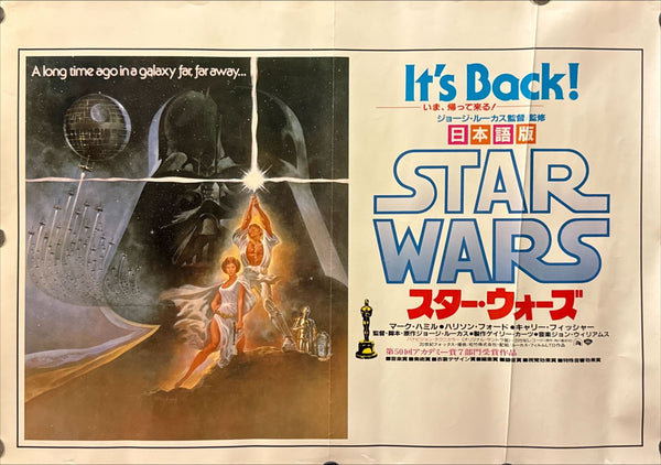 “Star Wars” (スター・ウォーズ), 1982 Japanese‑Dubbed Re‑Release Nakazuri Movie Poster, B3 Size (c. 36 × 51 cm) O554