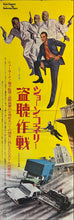 Load image into Gallery viewer, &quot;The Anderson Tapes&quot;, Original Release Japanese Movie Poster 1971, STB Size 20x57&quot; (51x145cm) K233
