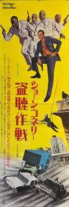 "The Anderson Tapes", Original Release Japanese Movie Poster 1971, STB Size 20x57" (51x145cm) K233