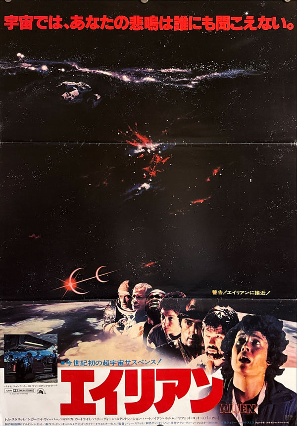 “Alien” (エイリアン), Original Japanese Theatrical Poster 1979, B2 Size (51 × 73 cm) G235 B