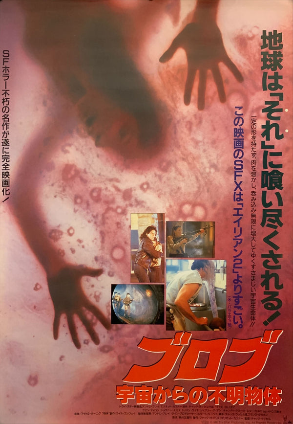 "The Blob,", Original Release Japanese Movie Poster 1988, B2 Size (51 x 73cm) G56