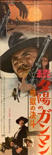 Load image into Gallery viewer, &quot;The Good, the Bad and the Ugly&quot;, Original Release Japanese Movie Poster 1966, STB Size (51x145cm) E58
