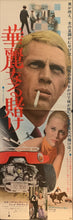 Load image into Gallery viewer, &quot;The Thomas Crown Affair&quot;, Original Re-Release Japanese Movie Poster 1972, STB Size (51x145cm) E59
