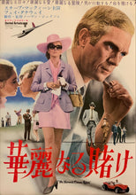 Load image into Gallery viewer, &quot;The Thomas Crown Affair&quot;, Original First Release Japanese Movie Poster 1968, B3 Size (36 x 50 cm) G60
