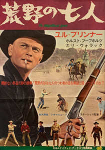 "The Magnificent Seven", Original Release Japanese Movie Poster 1965, B2 Size (51 x 73cm) G63