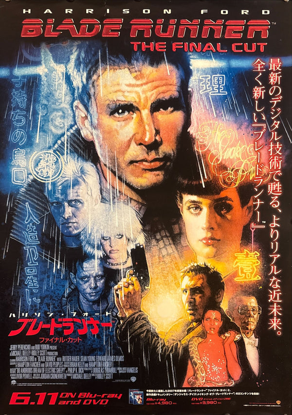 “Blade Runner: The Final Cut” (ブレードランナー ファイナル・カット), Original Japanese Blu-ray & DVD Release Promotional Poster 2008, B2 Size (51 × 73 cm) P89