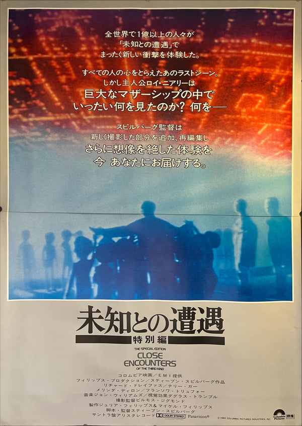 "Close Encounters of the Third Kind", Original Release Japanese Movie Poster 1977, Ultra Rare, B0 Billboard Size (103 x 146cm)