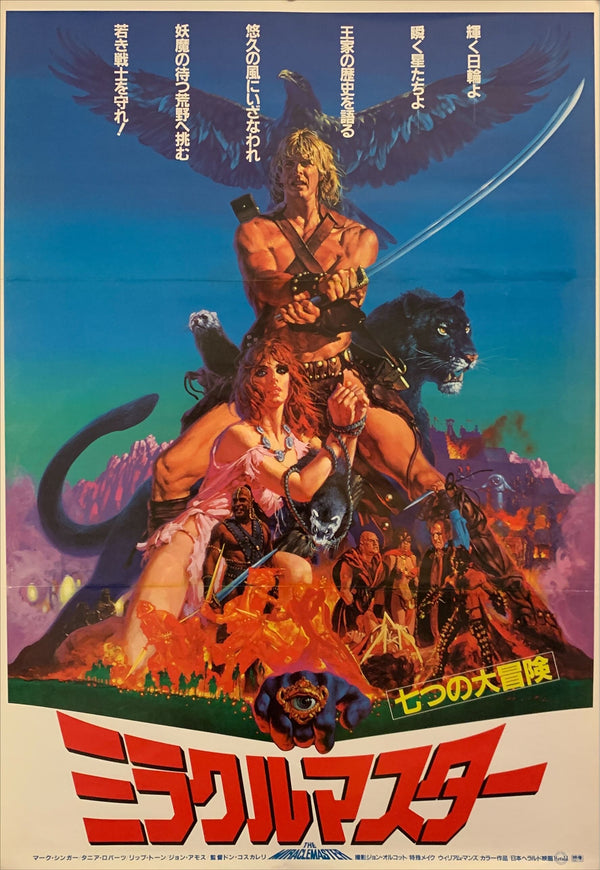 "The Beastmaster", Original First Release Japanese Movie Poster 1982, B2 Size (51 x 73cm) G66