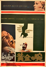 Load image into Gallery viewer, &quot;The Man with the Golden Arm&quot;, Original Re-Release Japanese Movie Poster 1966, B2 Size (51 x 73cm) G67
