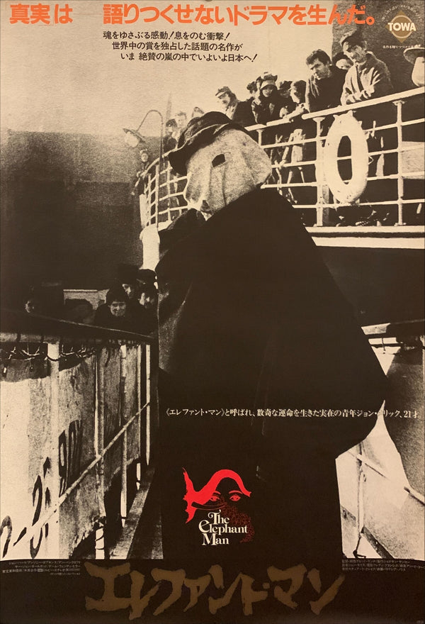 "The Elephant Man", Original Release Japanese Movie Poster 1980, B2 Size (51 x 73cm) G68