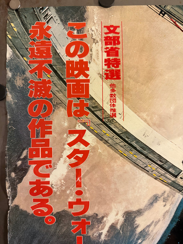 "2001: A Space Odyssey" (2001年宇宙の旅), Original Re-Release Japanese Movie Poster 1978, B2 Size (51 × 73 cm) E10