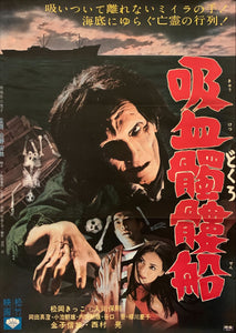 "The Living Skeleton", Original Release Japanese Movie Poster 1968, B2 Size (51 x 73cm) G73