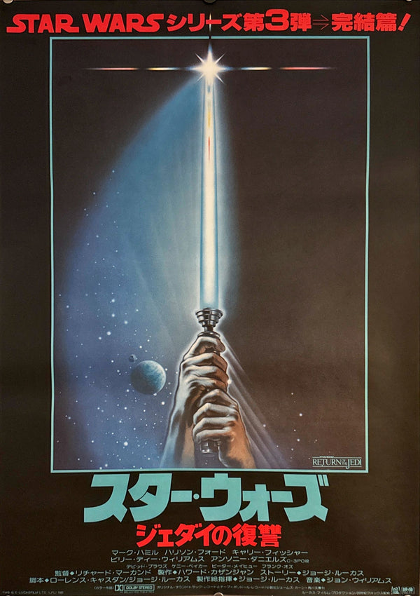 "Star Wars: Return of the Jedi", Original Release Japanese Movie Poster 1983, B2 Size (51 x 73cm) N137