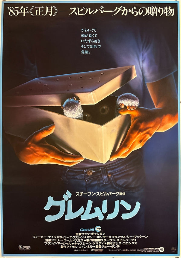 “Gremlins” (グレムリン), Original Japanese First-Release Movie Poster 1984, B2 Size (51 × 73 cm) D156