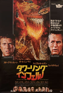 "The Towering Inferno", Original Release Japanese Movie Poster 1974, B2 Size (51 x 73cm) G79