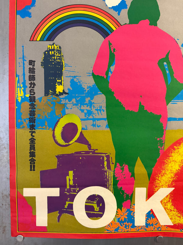 “KIYOSHI AWAZU – 第1回東京展 参加出品受付 / TOKYO ART FESTIVAL 1975,” Japanese Contemporary Art Poster, Original Offset 1975, Ultra Rare, B2 Size (c. 51.8 × 72.6 cm) O556