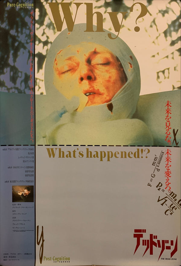 "The Dead Zone", Original Release Japanese Movie Poster 1983, B2 Size (51 x 73cm) G79