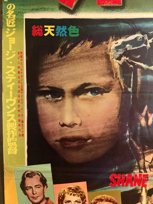 “Shane” (シェーン), Original Japanese First-Release Movie Poster 1953, Ultra-Rare Paramount B2, First Release, B2 Size (51 × 73 cm)