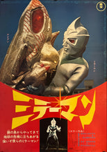 Load image into Gallery viewer, &quot;Mirrorman (ミラーマン, Mirāman)&quot;, Original Release Japanese Poster 1972, B2 Size (51 x 73cm) K246
