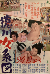 "Tokugawa Female Family Tree", Original First Release Japanese Movie Poster 1968, B2 Size (51 x 73cm) G83