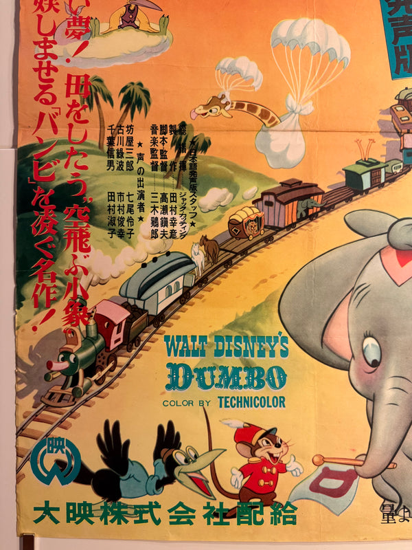 “Dumbo” (ダンボ), Ultra-Rare Original Japanese First-Release Movie Poster 1954, Ultra Rare, B2 Size (51 × 73 cm) D77