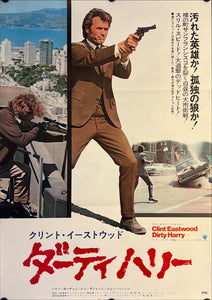 "Dirty Harry", Original Release Japanese Movie Poster 1971, B2 Size (51 x 73cm) E195 A