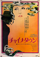 Load image into Gallery viewer, &quot;Chinatown&quot;, Original Release Japanese Movie Poster 1974, B2 Size (51 cm x 73 cm) K243
