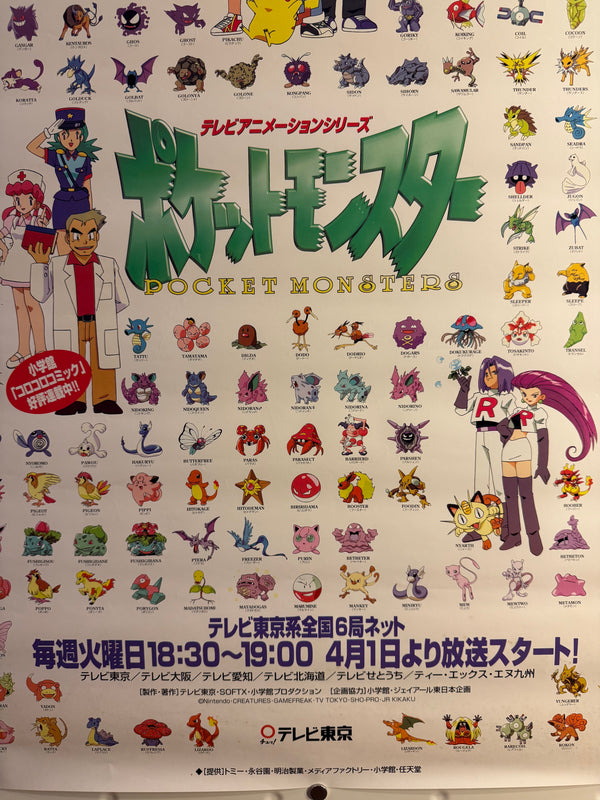 “Pocket Monsters / Pokémon” (ポケットモンスター), Original Japanese Television Launch Promotional Poster 1997, Rare, B2 Size (51 × 73 cm) G9