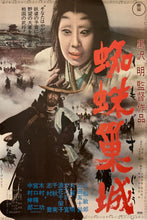 Load image into Gallery viewer, &quot;Throne of Blood 蜘蛛巣城&quot;, Akira Kurosawa, Original Re-Release Movie Poster 1970, B2 Size (51 x 73cm) G86
