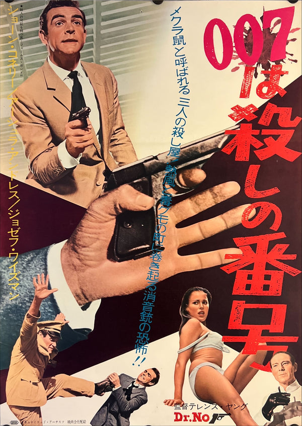 "Dr. No", Original Release Japanese Movie Poster 1962, B2 Size (51 x 73cm) K244