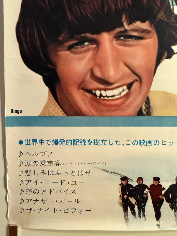 “Help!” (ヘルプ!／4人はアイドル), Original Japanese B2 Movie Poster 1965, B2 Size (c. 51 × 73 cm) N57
