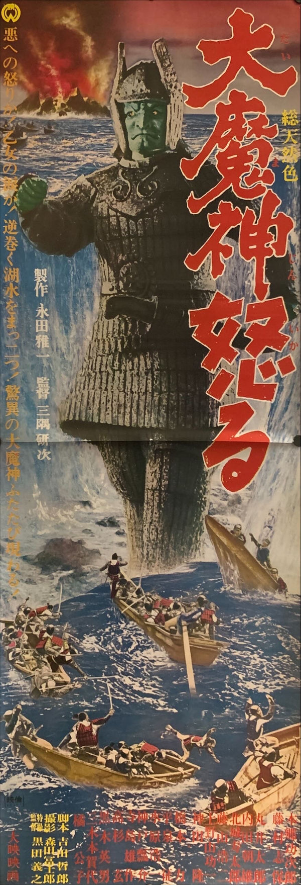 "The Return of Daimajin", Original Release Japanese Movie Poster 1966, STB Size (51x145cm) G87