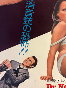 "Dr. No", Original Release Japanese Movie Poster 1962, B2 Size (51 x 73cm) K244